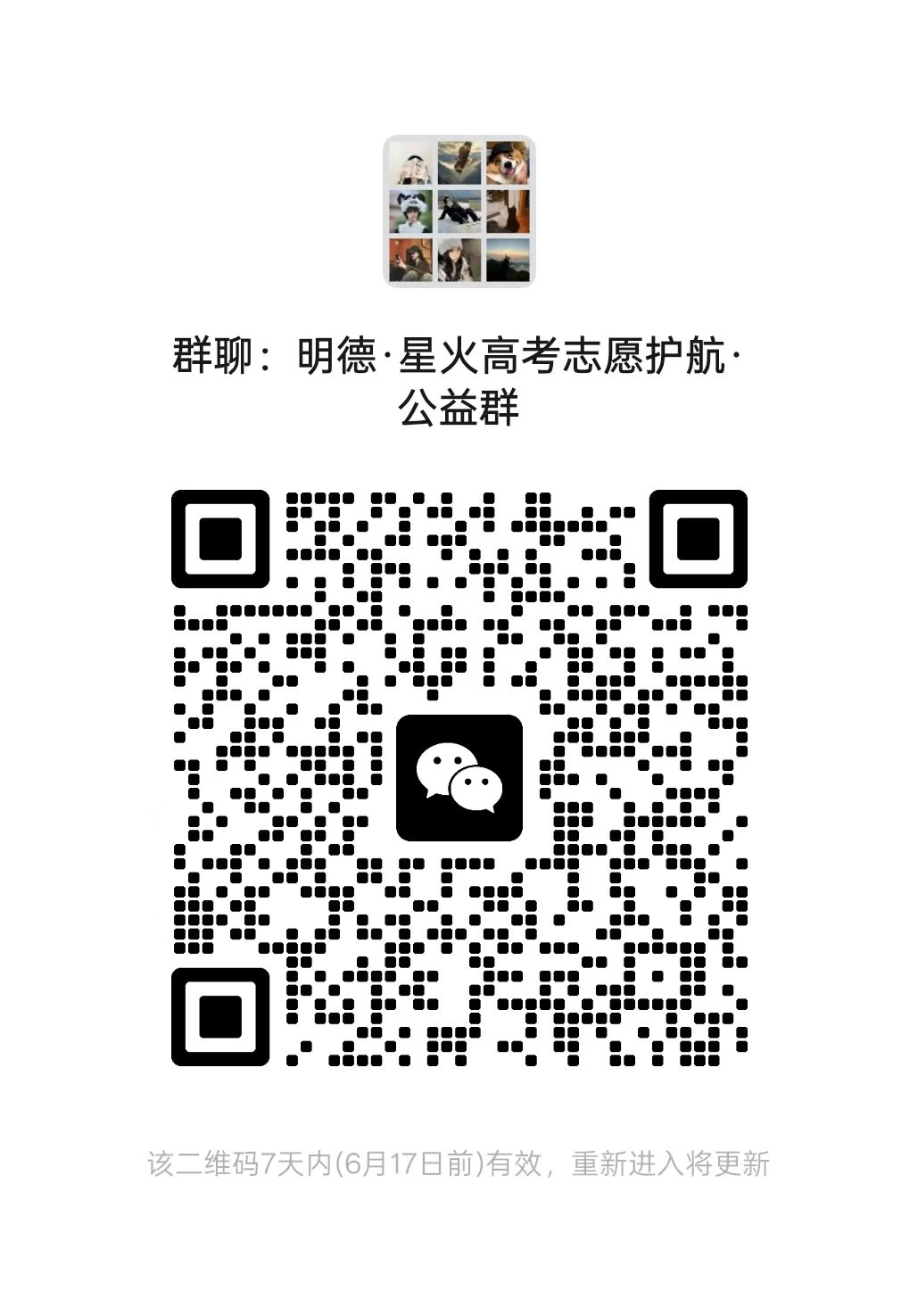 微信扫码添加星火青年